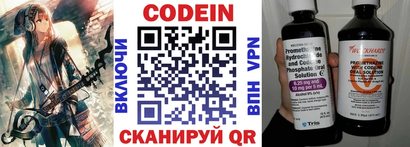 Кодеин Purple Drank  Купить закладки  Железноводск 