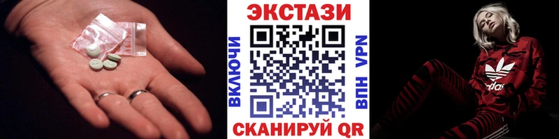 Экстази XTC  Купить  Железноводск 