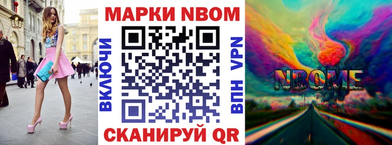 Марки NBOMe 1500мкг  Купить где  Железноводск 
